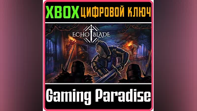 ECHOBLADE XBOX ONE/X|S КЛЮЧ