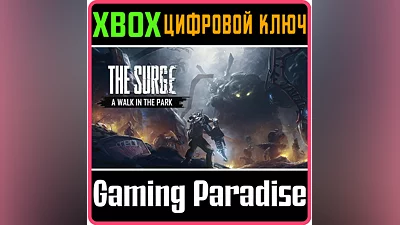 THE SURGE: A WALK IN THE PARK XBOX ONE/X|S КЛЮЧ