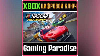 NASCAR ARCADE RUSH XBOX ONE/X|S КЛЮЧ