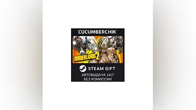 Borderlands 2 Game of the Year RU STEAM GIFT RU+МИР