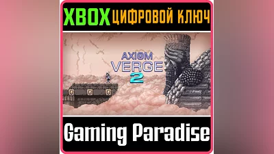 AXIOM VERGE 2 XBOX ONE/X|S КЛЮЧ