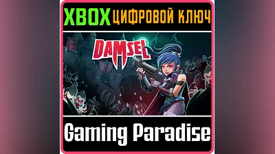 DAMSEL XBOX ONE/X|S КЛЮЧ