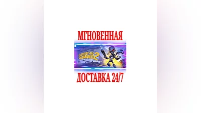 Destroy All Humans! 2 Reprobed  SteamРФ+МирKey  +