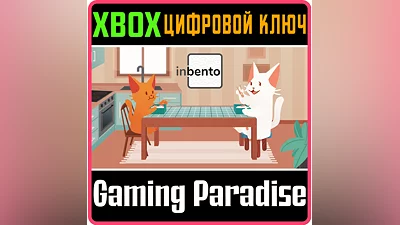 INBENTO XBOX ONE/X|S КЛЮЧ
