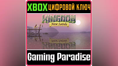 KINGDOM: NEW LANDS XBOX ONE/X|S КЛЮЧ