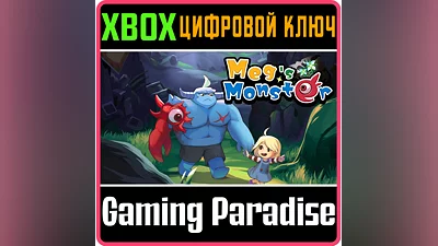 MEG'S MONSTER XBOX ONE/X|S КЛЮЧ