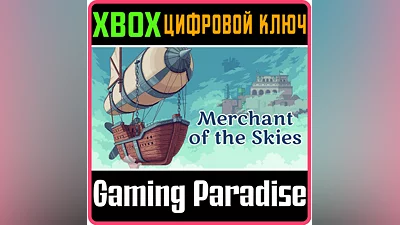 MERCHANT OF THE SKIES XBOX ONE/X|S КЛЮЧ