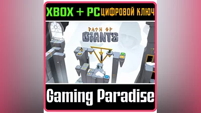 PATH OF GIANTS XBOX ONE/X|S+ПК КЛЮЧ