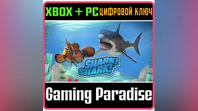 SHARK! SHARK! XBOX ONE/X|S+ПК КЛЮЧ