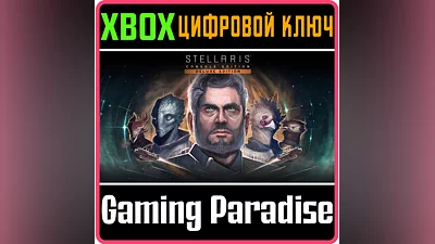 STELLARIS: CONSOLE EDITION - DELUXE EDITION XBOX КЛЮЧ