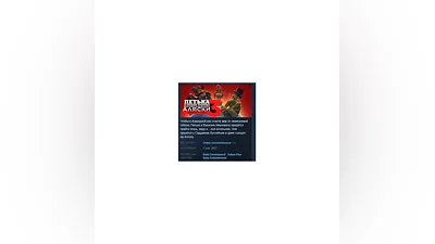 Петька и Василий Иванович 3: Возвращение Аляски STEAM
