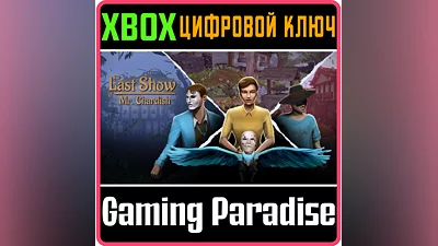 THE LAST SHOW OF MR. CHARDISH XBOX ONE/X|S КЛЮЧ
