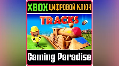 TRACKS - THE TRAIN SET GAME XBOX ONE/X|S КЛЮЧ