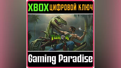 TUROK XBOX ONE/X|S КЛЮЧ