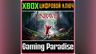 UNRAVEL XBOX ONE/X|S КЛЮЧ