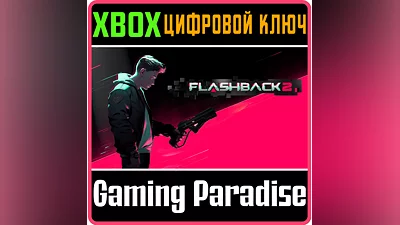 FLASHBACK 2 XBOX X|S КЛЮЧ