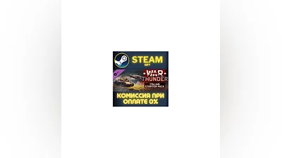 War Thunder - Italian Starter Pack СТИМ ПК ГИФТ STEAM