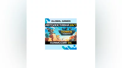 Tower Dominion STEAM GIFT  АВТОДОСТАВКА 0%