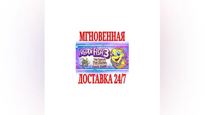 Рыбка Фредди 3: Дело о похищенной раковине  SteamKey