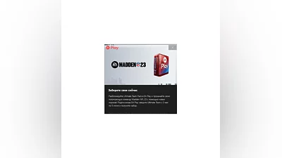 Madden 23 Июльский набор Madden NFL 23