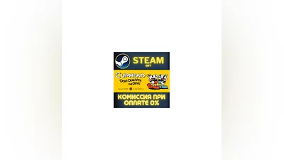 Cuphead & The Delicious Last Course СТИМ ПК ГИФТ STEAM
