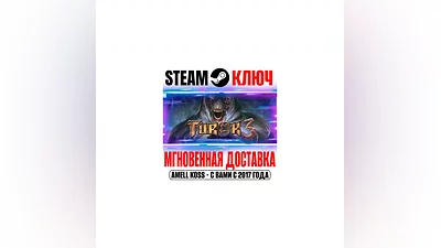 Turok 3: Shadow of Oblivion Remastered Steam Ключ