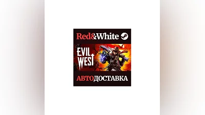 Evil West * STEAM РОССИЯ АВТОДОСТАВКА