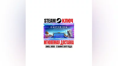 Empyrion Galactic Survival Steam Ключ РФ+Мир +Бонус