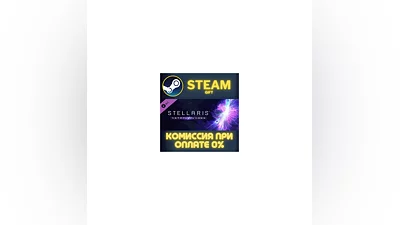 Stellaris: Astral Planes СТИМ ПК ГИФТ АВТОДОСТАВКА