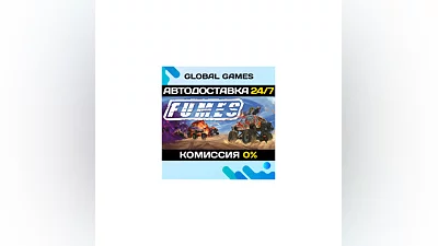 FUMES STEAM GIFT  АВТОДОСТАВКА
