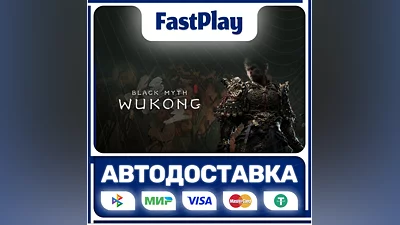 Black Myth: Wukong  STEAM GIFT  АВТО