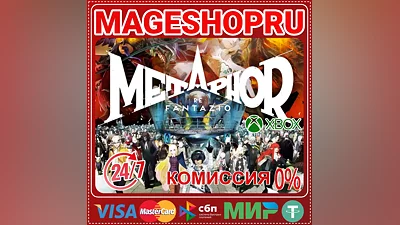 METAPHOR: REFANTAZIO XBOX SERIES X|S+ПК КЛЮЧ