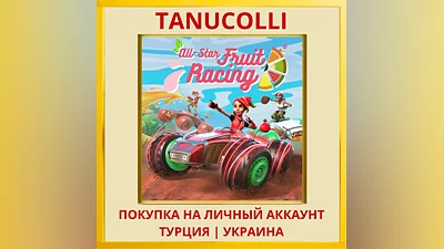 All-Star Fruit Racing PS4/PS5/PS Турция/Украина