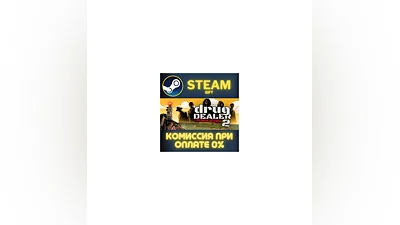 Drug Dealer Simulator 2 СТИМ ПК ГИФТ АВТОДОСТАВКА STEAM