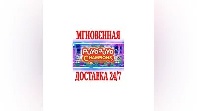Puyo Puyo Champions  SteamРФ+Весь МирKey  + Бонус