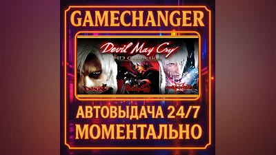 Devil May Cry HD Collection ️AUTO STEAM GIFT 24/7