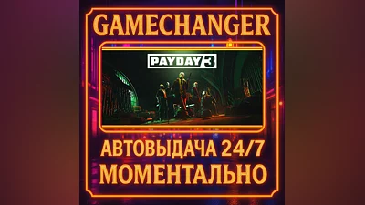 PAYDAY 3 ️AUTO STEAM GIFT 24/7