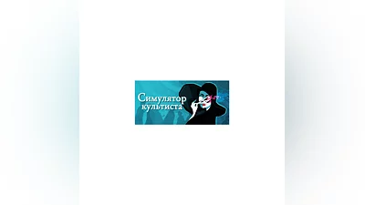 Cultist Simulator STEAM KEY Россия  МИР