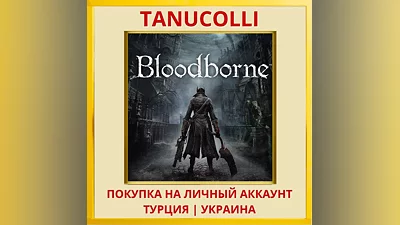 Bloodborne  PS4/PS5/PS Турция/Украина