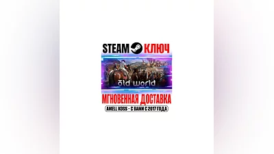 Old World | Complete (+6 DLC) Steam Ключ РФ+СНГ +Бонус