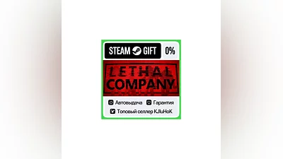 Lethal Company STEAM•RU ️АВТОВЫДАЧА