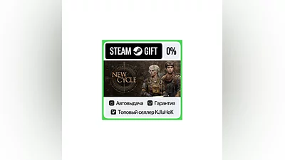 New Cycle STEAM GIFT•RU ️АВТОДОСТАВКА 0% КАРТЫ