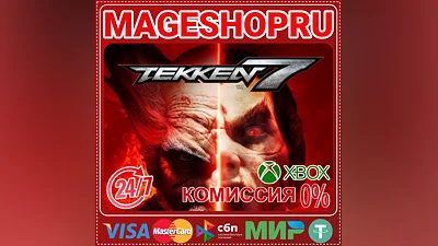 TEKKEN 7 XBOX One/X|S КЛЮЧ