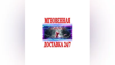 Unravel  EA APP КЛЮЧ РФ+ВЕСЬ МИР +