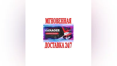 Motorsport Manager Complete Bundle (+3 DLC) STEAM KEY