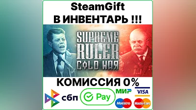 Supreme Ruler: Cold War [SteamGift/RU+CIS]