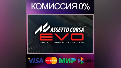 Assetto Corsa EVO   STEAM•RU|KZ|UA|TR