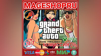 GRAND THEFT AUTO: THE TRILOGY XBOX One/X|S КЛЮЧ