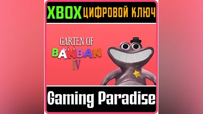 GARTEN OF BANBAN 4 XBOX КЛЮЧ/КОД