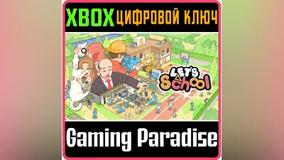 LET'S SCHOOL XBOX КЛЮЧ/КОД